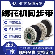 綉花機伺服電機皮帶pu鋼絲帶包布耐磨消音框架同步帶電腦刺綉配件