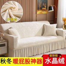 2023新款加厚水晶绒轻奢提花沙发套罩花边款全包弹力沙发套盖布