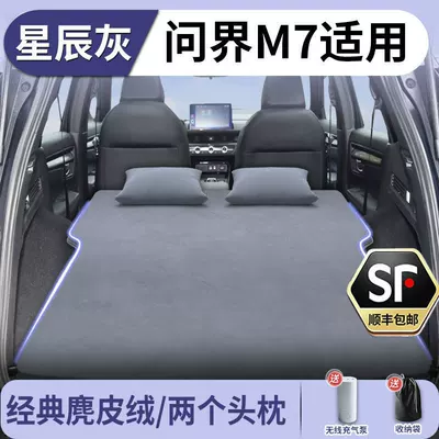 Vehicle-mounted inflatable bed for Car Trunk, Car Rear - aito-m7-specifically-for-the-aito-m7-stardust-gray-suede-two-headrests-includes-a-free-electric-air-pump-storage-bag-free-shipping-via-sf-express