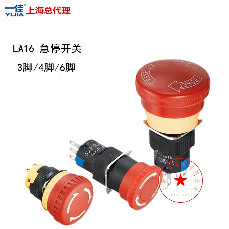 Yijia Mushroom Head Speed Stop button switch LA16-11/02ZS/A/B Self-Unlock 16mm Ultra-short Model 2 Constantly Close