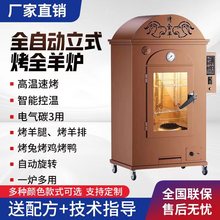 立式商用电烤无烟烤全羊炉烤羊排羊腿乳猪旋转炉子全自动