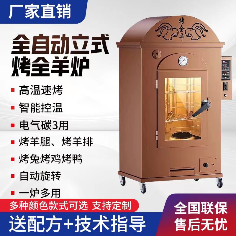 立式商用电烤无烟烤全羊炉烤羊排羊腿乳猪旋转炉子全自动
