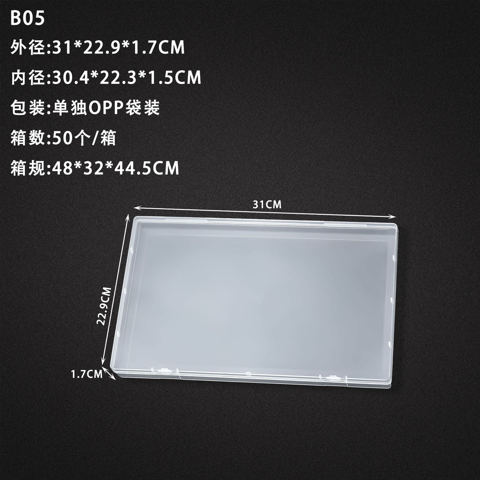 B05 빈 상자 31*22.9*1.7CM