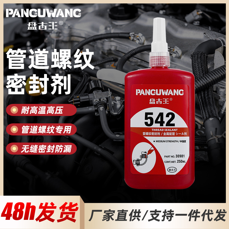 567管道螺纹密封胶液压气动耐高温防水577 545螺纹强力粘性密封剂