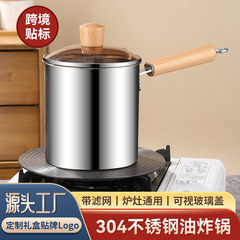 跨境款304不锈钢油炸锅 炉灶通用油炸锅木柄炸串锅炸油条深锅滤网