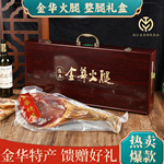 6斤整腿礼盒装金华火腿浙江农家土特产风干火腿元宵过年送礼佳品