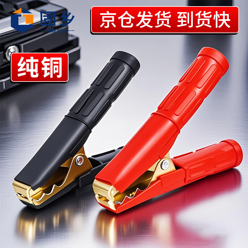 固乡 汽车打火线夹子 电瓶充电夹子 搭火线夹子 连接线卡子【纯铜