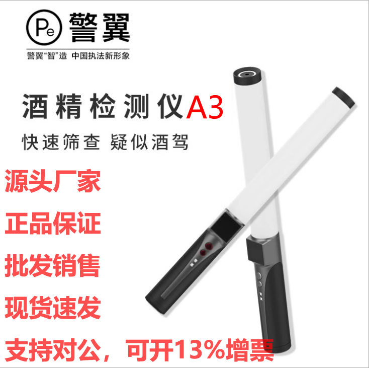 警翼酒精测试仪厂家A3 禁酒令快速酒检E300猎豹8号天鹰1号安金刚9