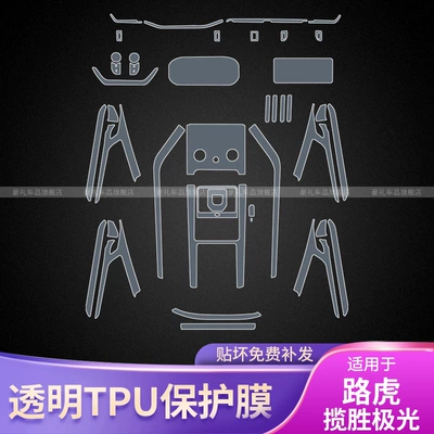 Paint Accessories Tpu Protective Film: Car interior film