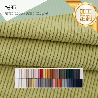 【定制】 60T全涤单面细条纹沙发布绒布 小坑条箱包靠垫抱枕面料