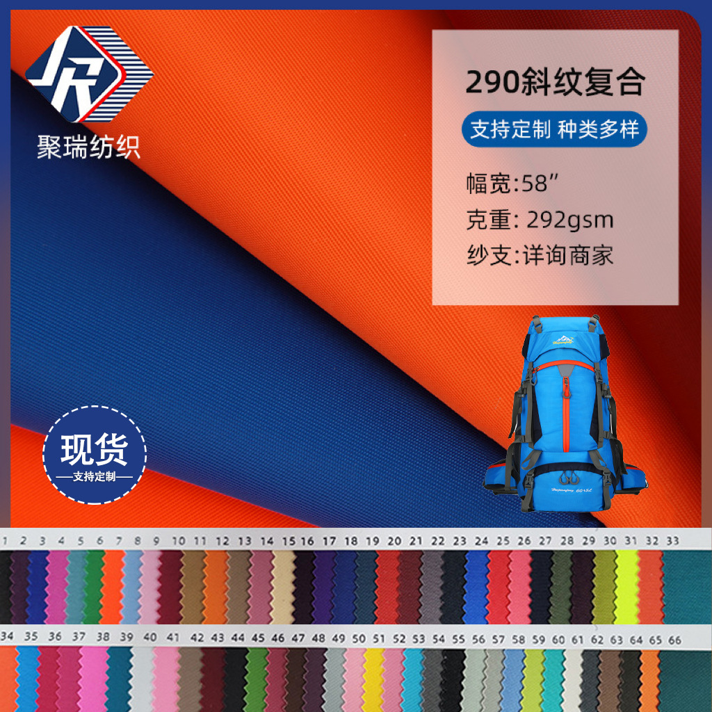 牛津布现货 290T斜纹牛津布 防水复合面料 手袋布背包布箱包面料