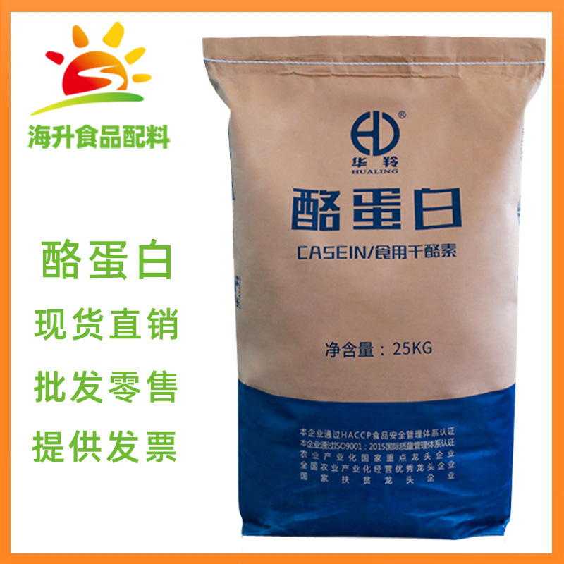 现货供应 酪蛋白 食品级 酪蛋白 批发 1公斤起订 干酪素 酪蛋白