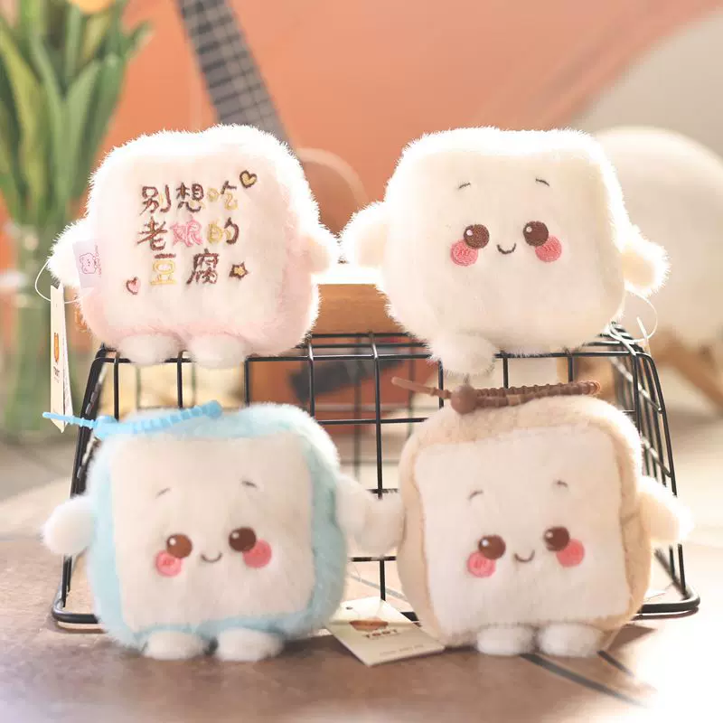 网红可爱萌豆腐小挂件毛绒玩具公仔卡通包包挂饰钥匙扣布娃娃玩偶