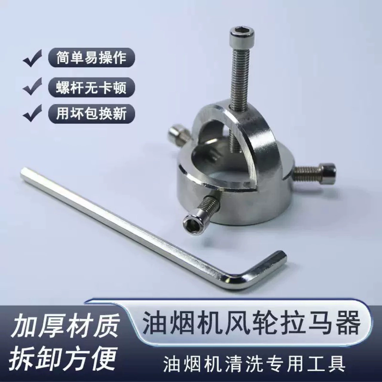 Инструмент для снятия съемника крыльчатки вытяжки, съемник турбины, экстрактор крыльчатки вытяжки, профессиональный инструмент для чистки и обслуживания.
