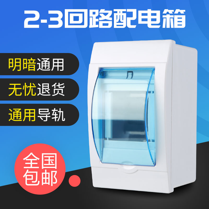 明暗装通用空调2-3位空气开关防水盒断路器限流配电箱2P二三回路