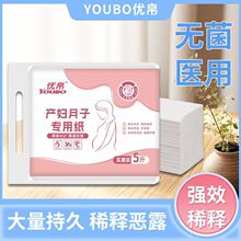 刀纸月子纸产前孕妇入院待产用品独立包装卫生巾一次性批发跨境