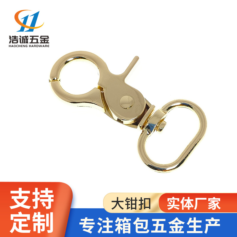 箱包手袋吊钩五金钩扣38MM钳扣狗扣钱包配件锌合金包扣多功能钳扣