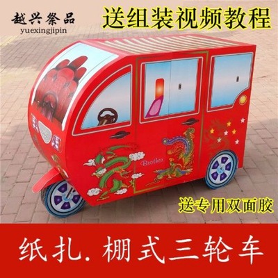 祭祀用品紙紮三輪車祭品全套花圈壽衣周年白事上墳冥幣金元寶紙五