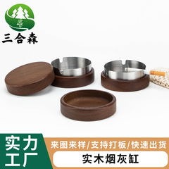 实木带盖烟灰缸防飞灰不锈钢家用仿古客厅卧室茶几灰缸胡桃色木艺