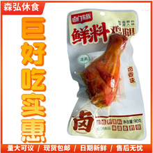 卤香鸡腿90g袋装卤门家族肉类零食批发开袋即食卤味鸡腿早餐宵夜