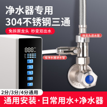净水器配件304不锈钢4分转2分3进水三通阀门连体式净水机金属阀