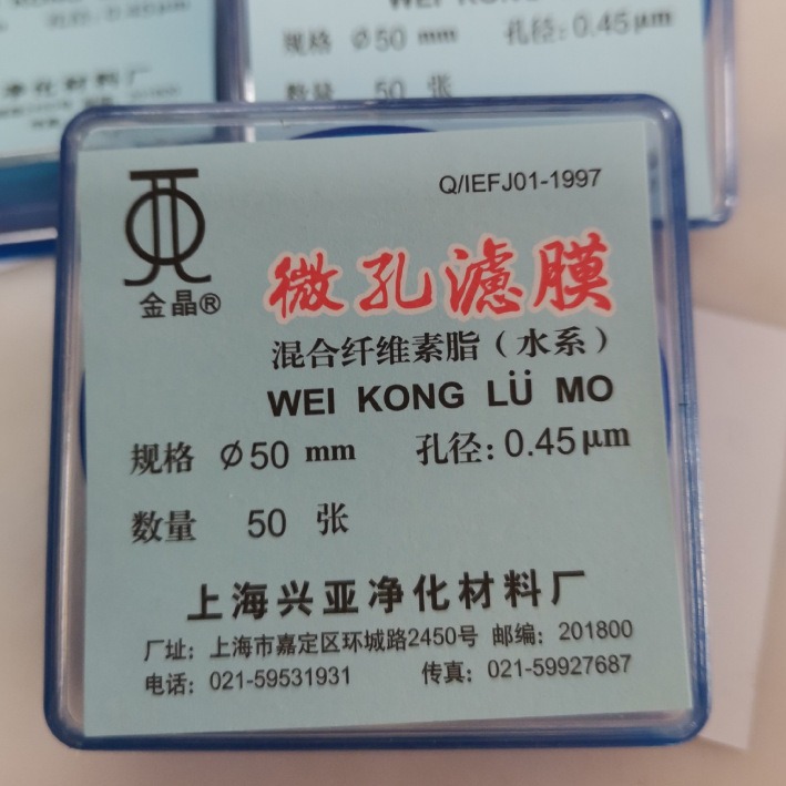 微孔滤膜 50mm 0.45um 水系滤膜 混合纤维素脂 50片/盒