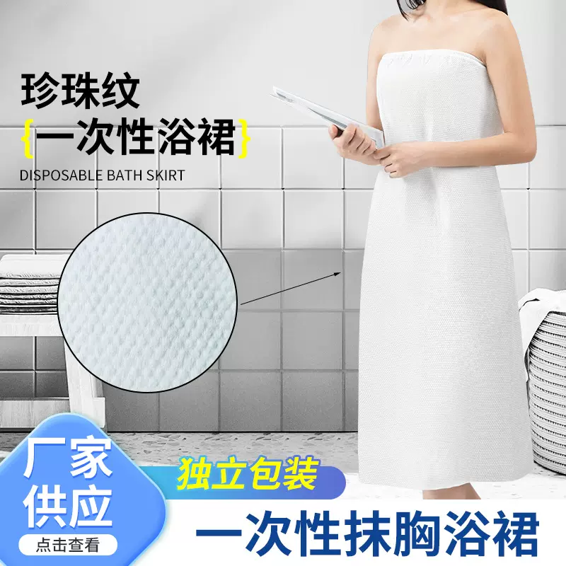 独立包装一次性珍珠棉浴裙加厚美体裙抹胸裙浴袍浴美容院酒店