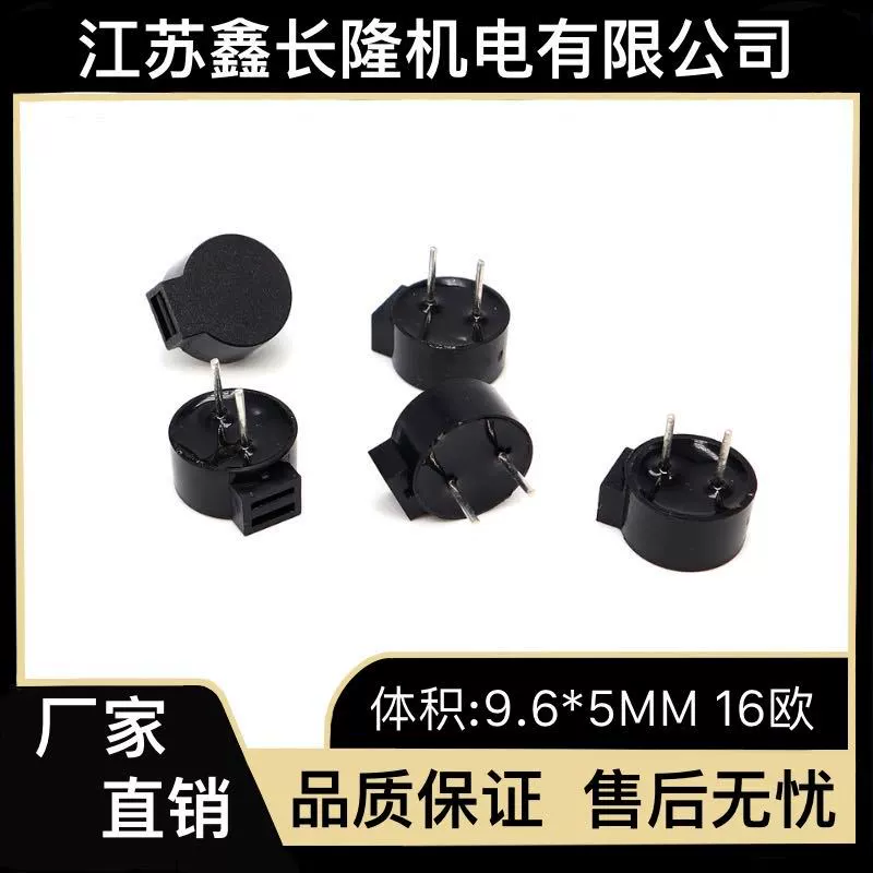 9.6*5MM passive XCL-9650AZC side sounding 16 Ohm electromagnetic buzzer
