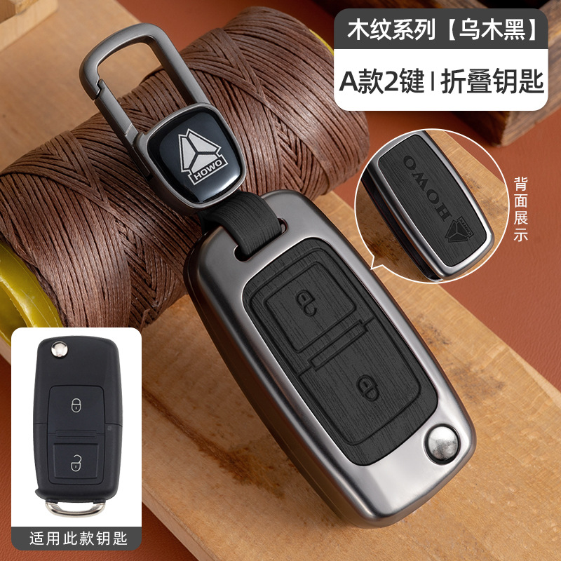 Howo 접이식 모델 A 2버튼 [에보니 블랙-우드 그레인 자동차 로고 걸이 버클]