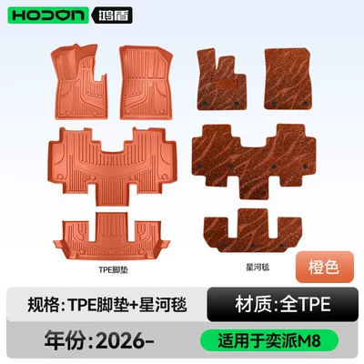 for Yipai M8 floor mats Modelə uyğun ayaqaltı - 212t01-yipai-m8-double-layer-foot-mat-orange-tpe-brown-starry-carpet-with-starlight-embellishments