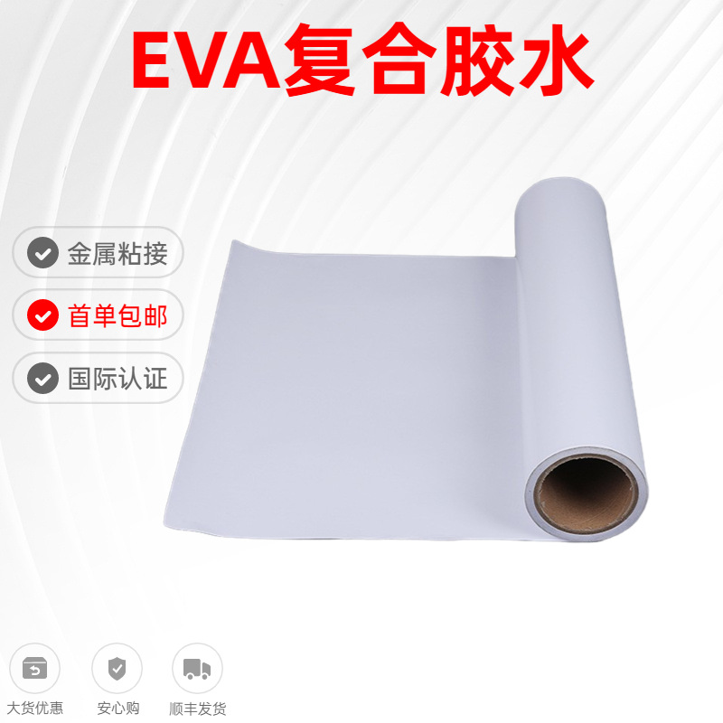 EVA热熔胶膜金属复合强力黏贴热熔胶膜粘贴无缝墙布透明热熔胶膜
