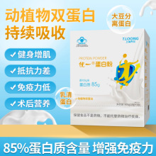 源头工厂300g零添加优一蛋白粉85%高含量动植物双蛋白现货批发
