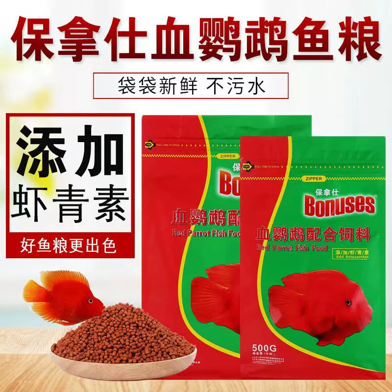 Paumas кровь попугай еда для рыб тропическая еда для рыб Красный цвет декоративные золотые рыбки богатые рыбы Еда для рыб мутная вода еда для рыб