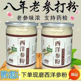 产地批发长白山西洋参参粉白参生晒参磨粉 整枝花旗参西洋参粉