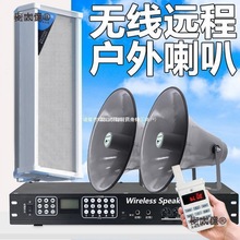 村村通无线远程遥控广播扩音器高音大喇叭扬声器喊话户外防麦太保