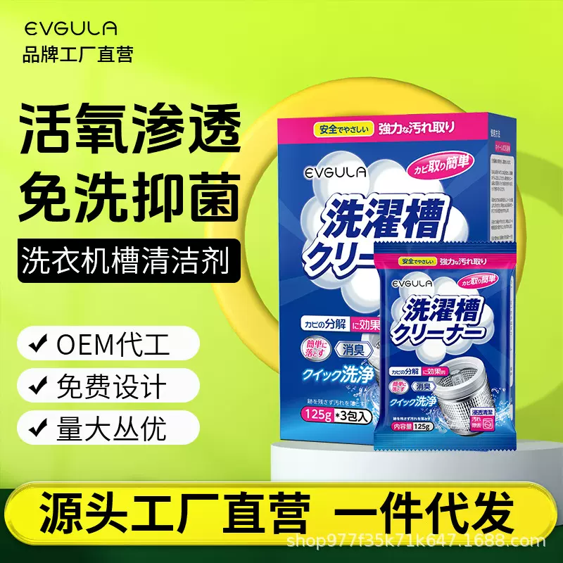 洗衣机槽清洁剂爆氧粉机槽强力去污除垢滚筒波轮专用洗衣机清洗剂