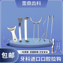 歯科栽培歯矯正フック唇側口角ステンレス開口器拡口牽引器側方写真撮影矯正