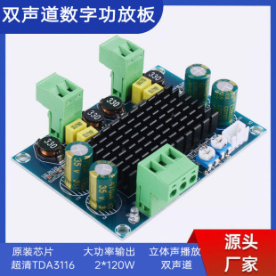 TPA3116D2 digital power amplifier board 50W * 2 dual-channel high-power 5-28V chassis dedicated