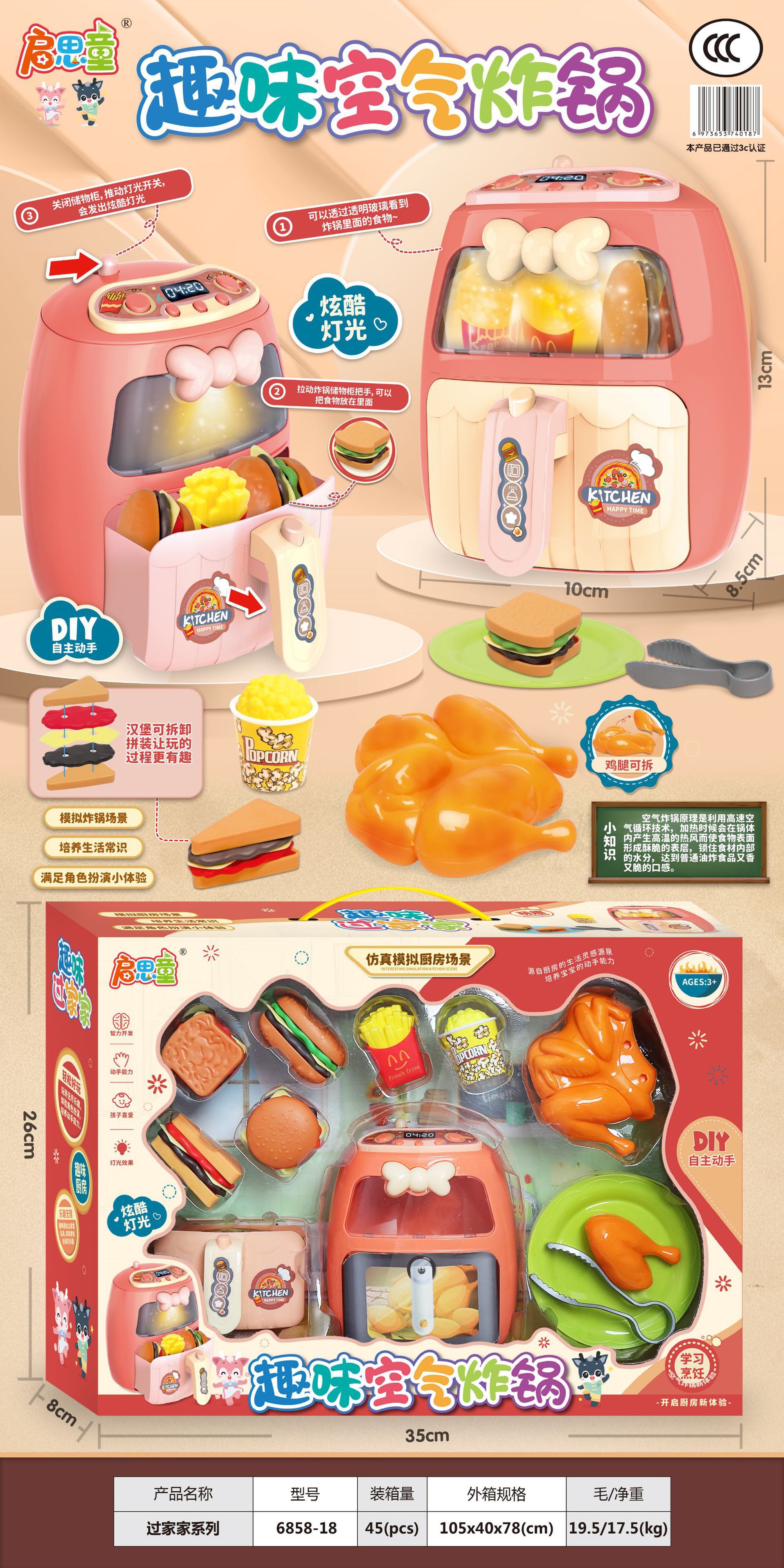 6858-18 펀 에어프라이어