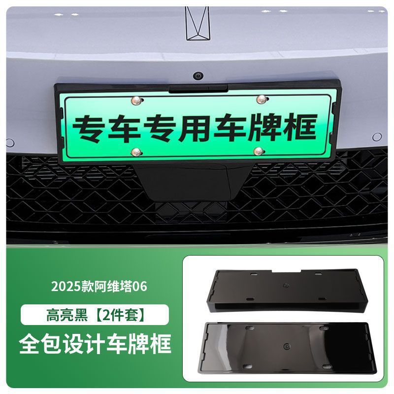 Suitable for 2025 Avita 06 License Plate Frame New Energy Full Edge License Plate Frame Green License Plate New Regulations