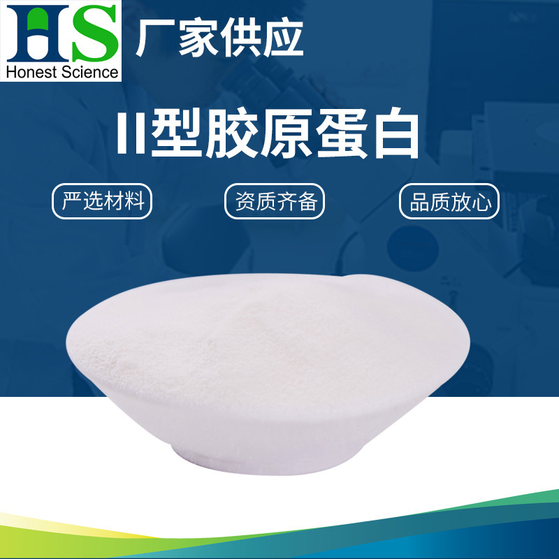 厂家胶原蛋白肽纯粉 现货ll型胶原蛋白 非变性ll型胶原蛋白