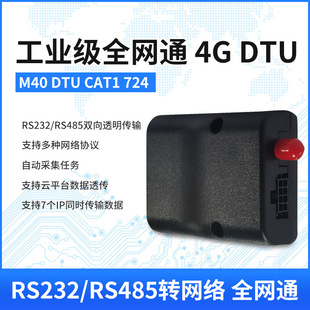 Internet of Things 4G DTU CAT1 module industrial grade all Netcom MQTT serial port server Modbus485