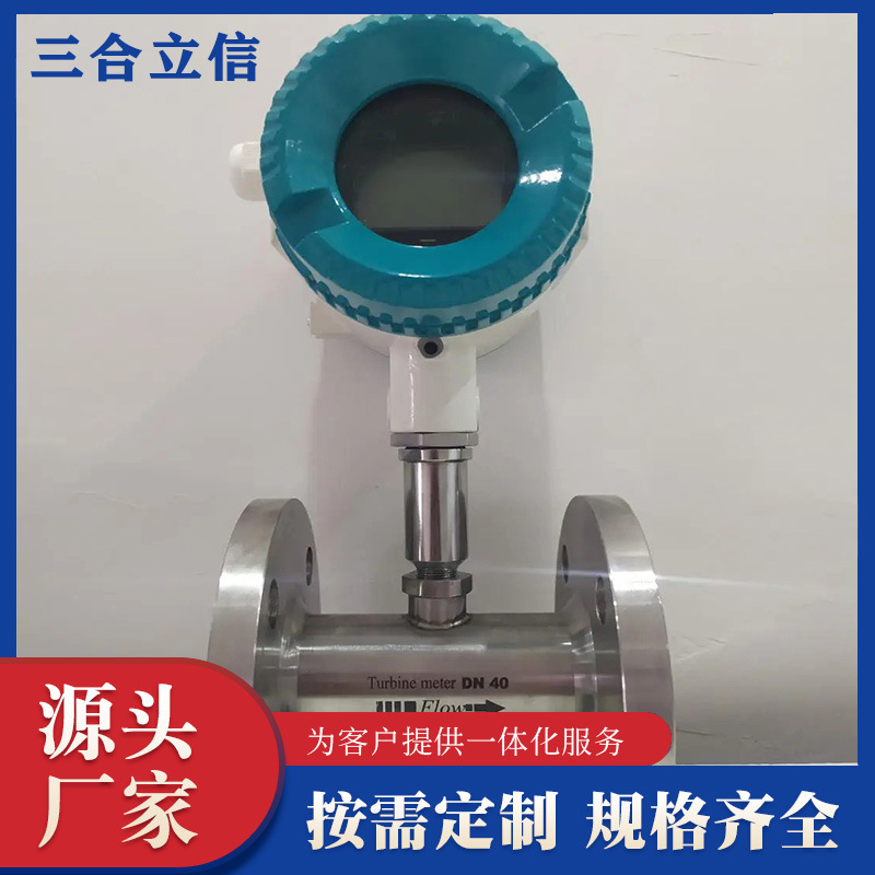 涡轮流量计LW液体水柴油润滑油一体式螺纹卡箍法兰高精度测量