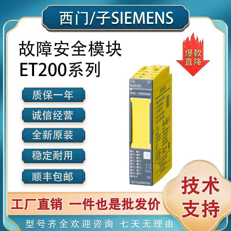 西门子PLC/ET200SP故障模块F-DI8x24VDC高性能6ES7136-6BA01-0CA0