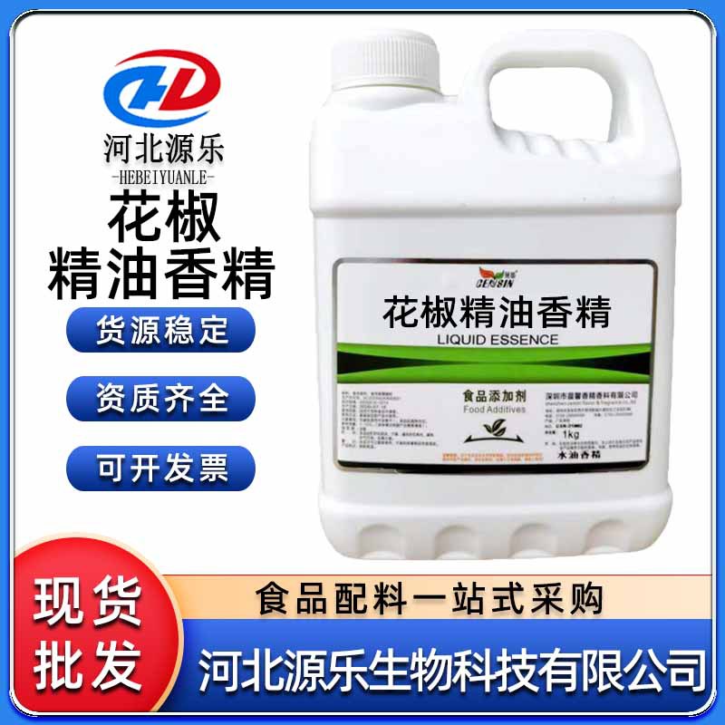 晨馨 花椒精油香精 烘焙馅料奶茶蛋糕食品添加剂食用液体香精