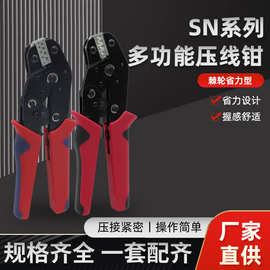 SN多功能压接钳插簧端子压线钳棘轮式冷压端子夹线钳裸端子压线钳