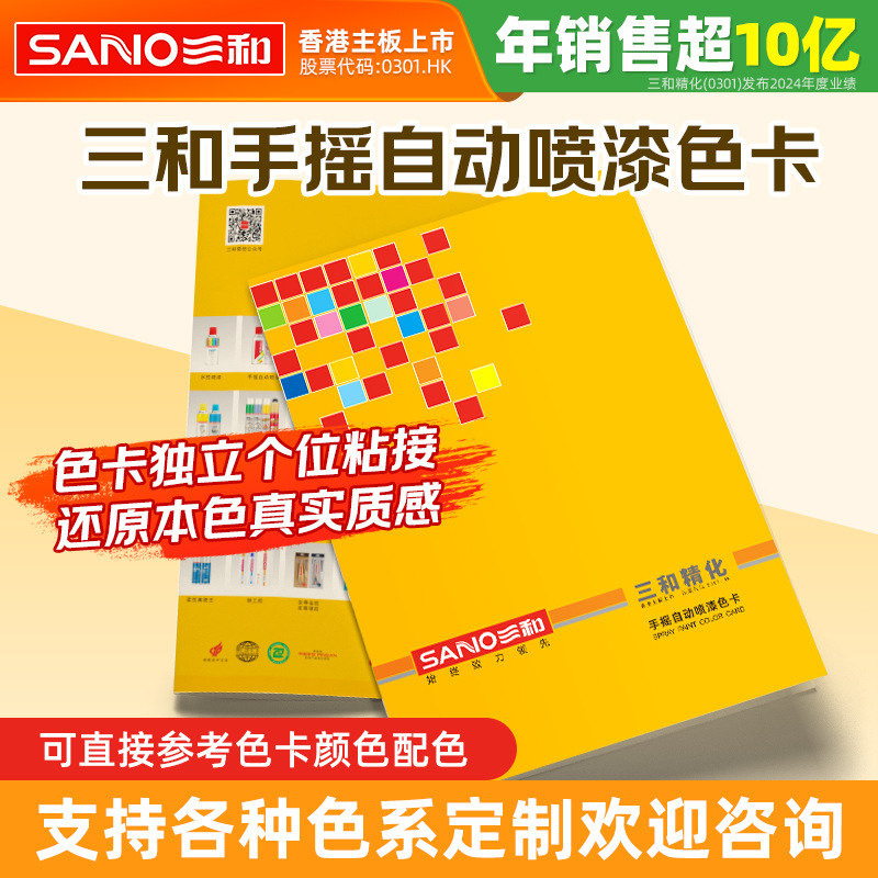 三和喷漆色卡电脑调色自喷漆RAL7035油漆黑白色镀铬手摇喷漆批发