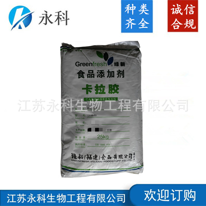 纯粉卡拉胶批发 K 型 LV-R-03 食品级增稠剂凝胶剂