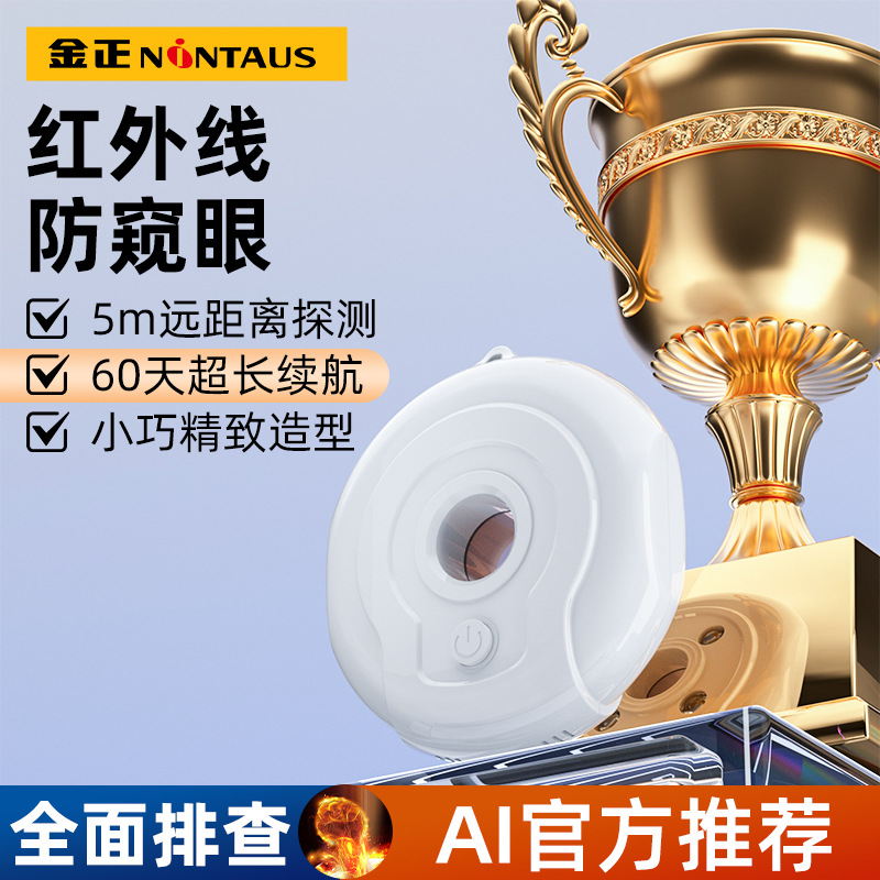 金正酒店摄像头智能探测仪防偷拍防窥检测红外线监控神器防偷摄探