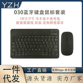 030适用手机平板无线蓝牙键盘鼠标套装ipad方形10寸彩色无线键盘